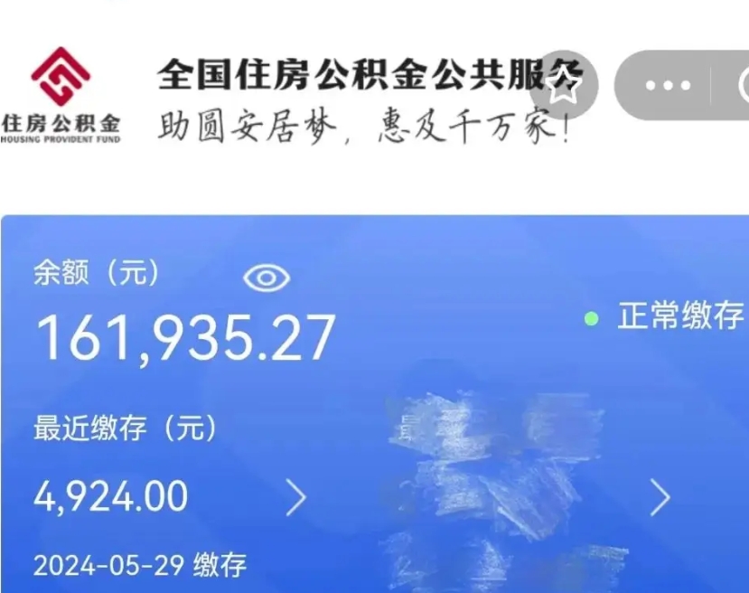 云南辞职后取出公积金（辞职后公积金取出来）